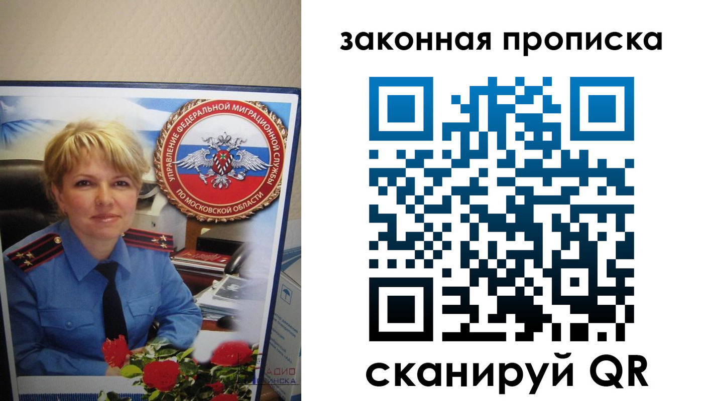 прописка для работы в Пласте