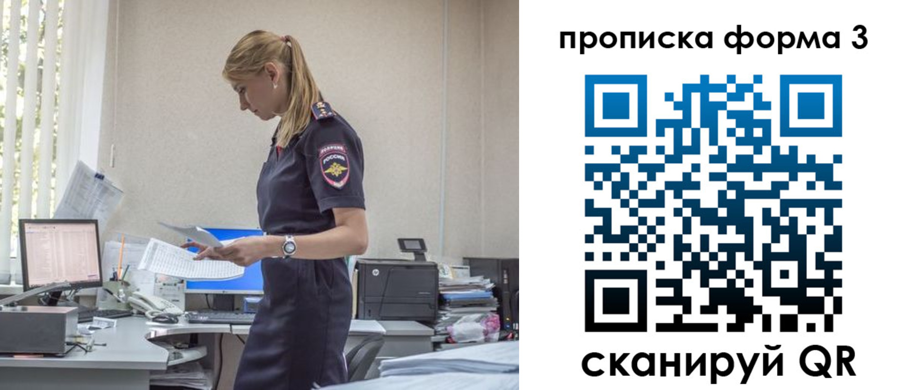 прописка регистрация в Пласте