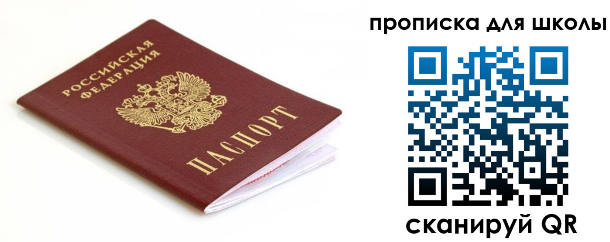прописка паспорт в Пласте
