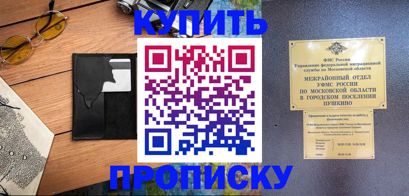 временная регистрация в Пласте