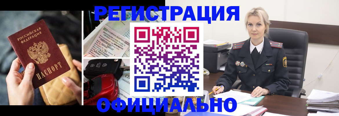 временная регистрация недорого в Пласте