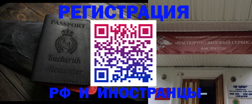 прописка штамп в Пласте