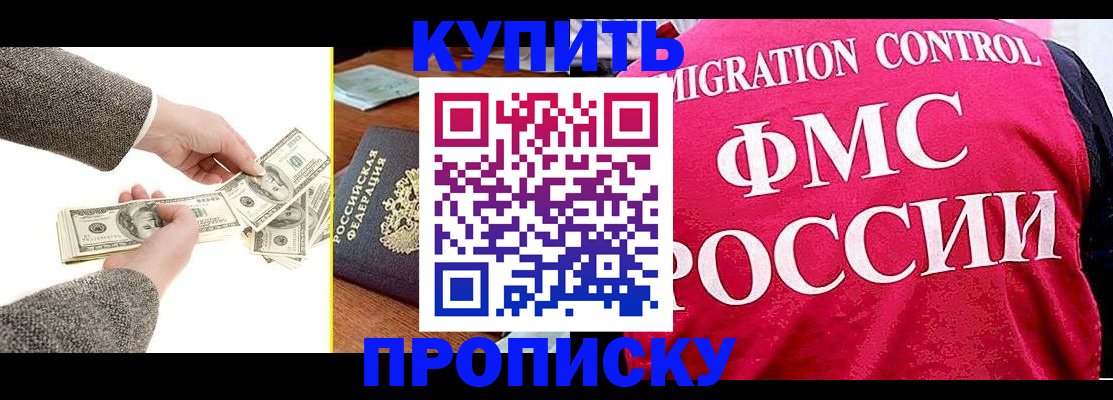 временная регистрация для школы в Пласте