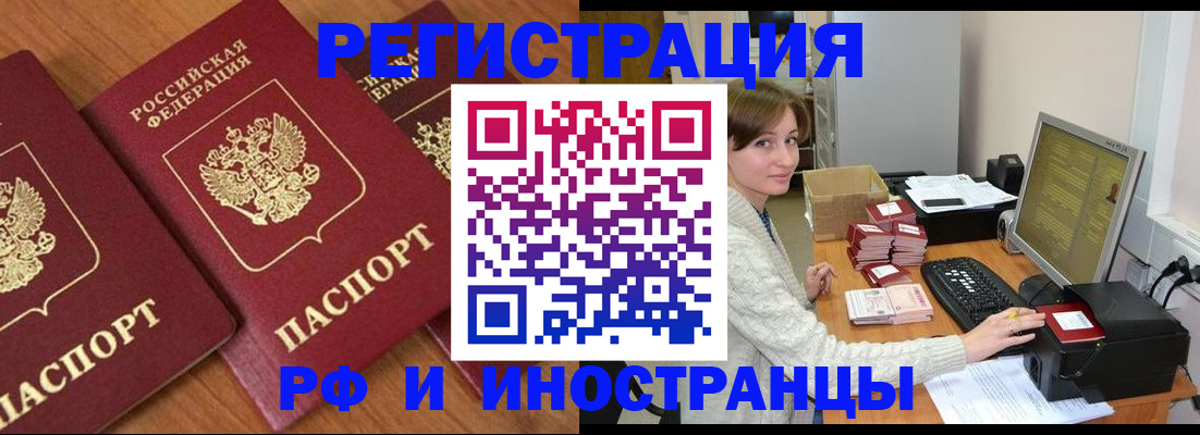 прописка законно в Пласте